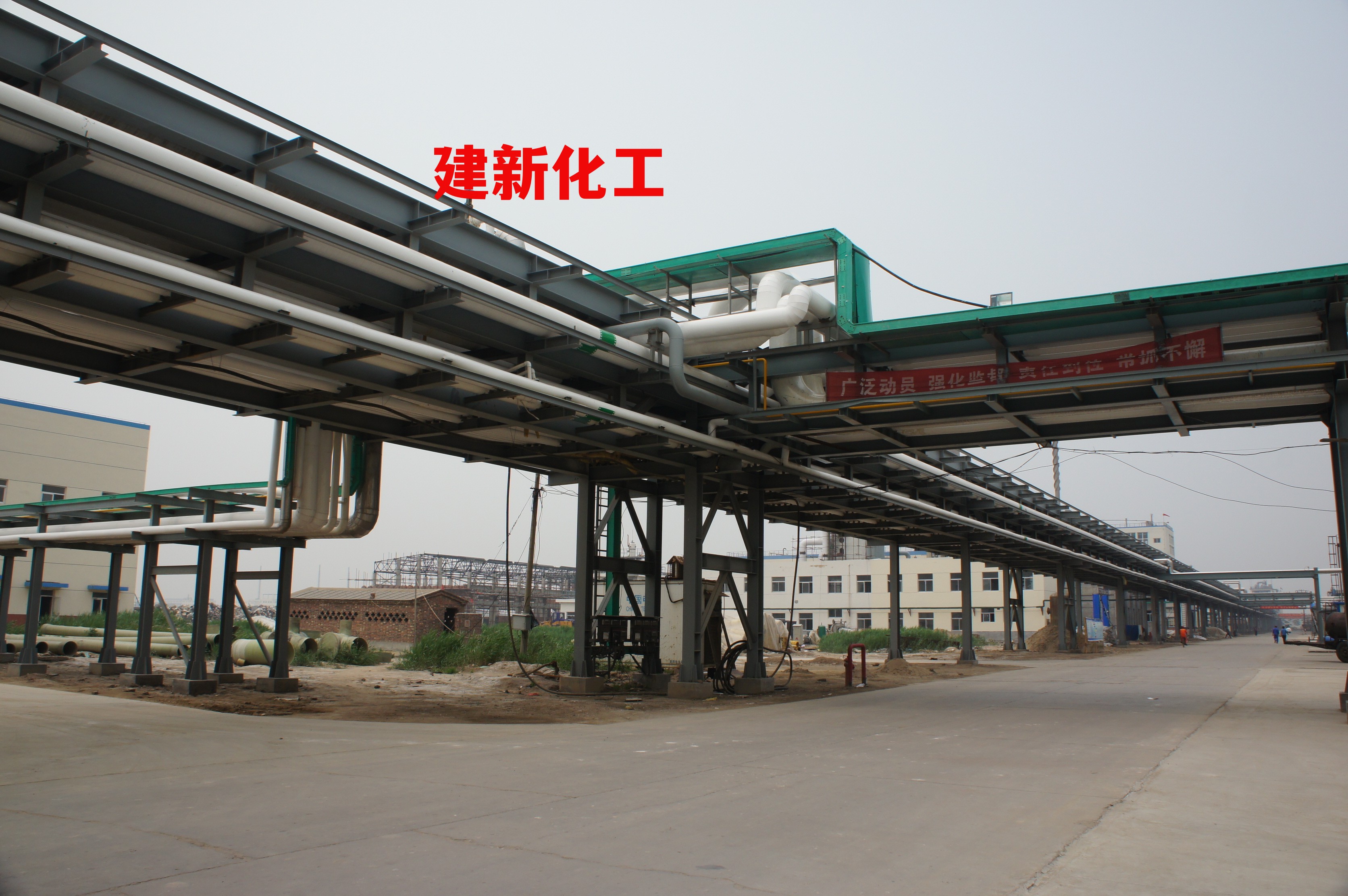 河北建新化工股份有限公司